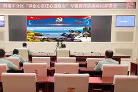 河池军分区扎实开展事业心责任心进取心专题教育活动图片