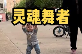 当娃娃看到下班的爸爸回家时，这是欢迎舞跳的太魔性了，笑死人了#搞笑 #萌娃 #人类幼崽成长记 #灵魂舞者 #萌娃跳舞 @DOU+小助手视频封面