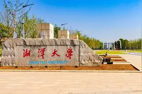 湘潭大学数学很牛吗？图片