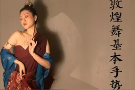 令人惊艳的敦煌壁画，迷人的敦煌舞的基本手姿图片
