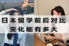 中国人去日本留学前后对比，变化能有多大？图片
