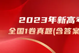 珍藏：2023年新高考英语真题全国Ⅰ卷(含答案及音频）图片