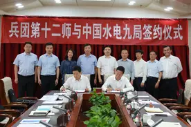 小信说新闻 ▍十二师与中国水利水电第九工程局有限公司签署战略合作框架协议图片