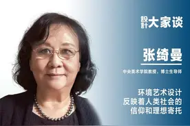 《设计》专访｜张绮曼：环境艺术设计反映着人类社会的信仰和理想寄托图片