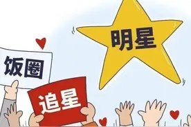 普通家庭娃疯狂追星怎么办？追星是把“双刃剑”，做好引导很重要图片