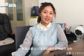 她用配音方式打开语文课，让学生“沉浸式”体验角色内心图片