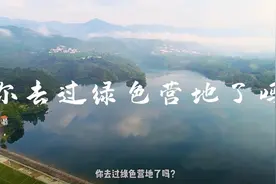 湖北省青少年自然教育绿色营地图片