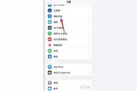 苹果手机如何取消侧边键截屏图片