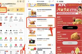 0元/1元吃肯德基！近期肯德基活动汇总！图片