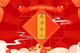 正月十二，无论再忙，记得“做5事，吃2样”，兔年家中安宁人健康图片