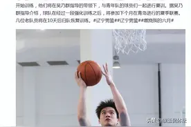 辽篮正式官宣，新帅走马上任，教练组来新人，实力新星正式加入图片