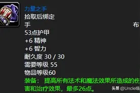 魔兽世界：60级法师初期极品蓝装，力量手非肝帝真的拿不到！图片