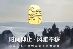 心系天下三星W系列手机上市发布会定档9月15日，W24届时将登场图片