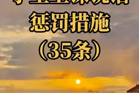 学生上课说话惩罚措施图片