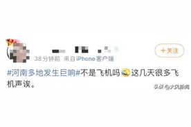 河南多地发生巨响！应急部门回应图片