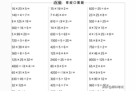 暑假提升：四年级上册数学《口算训练》附答案，家长收藏备用图片