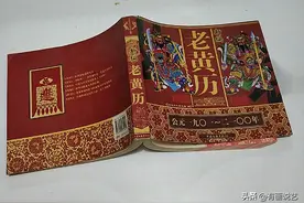 “老皇历”上的“吉凶宜忌”，是怎么来的？准吗？图片