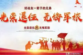 两个团级干部自主择业和安置十年后的不同人生图片