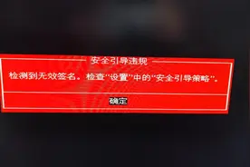 HP T630瘦客机"安全引导违规-检测到无效签名"的解决方法一图片