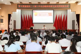 省委专家宣讲团到杨陵区宣讲党的二十届三中全会精神图片