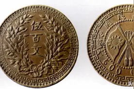 河南民国铜元（七）——二百文与五百文图片