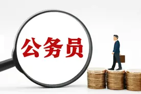 年薪30万的程序员和公务员，大部分人都这么选！图片