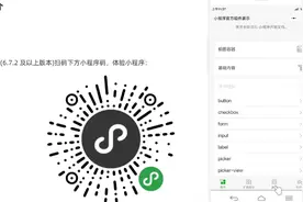 微信小程序开发教程1（从0基础到学会UI组件开发）图片
