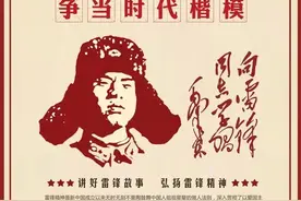 雷锋精神丨这场精彩的演讲比赛，你一定不要错过！图片