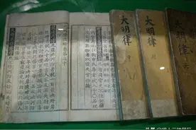 《明代文化史》——明代的文化专制一书籍之禁毁—《大明律》与《大诰》【中】图片
