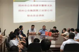 树立安全行车理念——郑州市公安局便衣警察支队走进郑州公交三公司开展“安全生产月”安全讲座图片