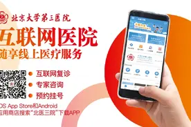 快讯 | 北医三院获批北京市互联网诊疗质量控制和改进中心主任委员单位图片