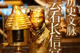 排队太长？跟着津云一起看长信宫灯！图片
