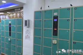 这位顾客心太大！8万现金遗落储物柜图片