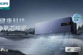 飞利浦新风空调摘得健康之星大奖，健康品牌战略初露锋芒图片