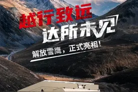 一汽解放“硬核”出手，全新推出越野房车“雪鹰”图片