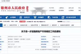 德州购房利好！限售取消，一大波二手房来袭图片