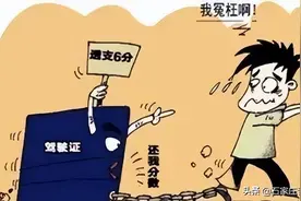 4月1号起，替人违章扣分，最高罚款10万元，家人朋友之间也要注意图片