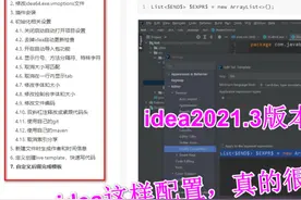 「开发工具」idea2021.3版本设置优化，这样设置就可以了图片
