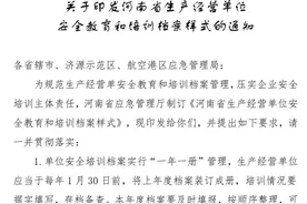河南省生产经营单位安全教育和培训档案样式图片
