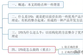 大名鼎鼎的IPD流程为什么这么厉害？一篇文章轻松读懂它图片