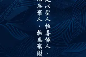 手机壁纸丨《道德经》第二十七章简约古风道系壁纸传统文化分享图片