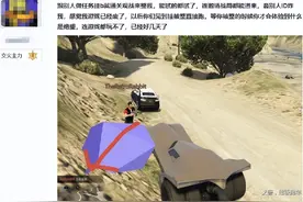 这个超好用的反外挂工具，为啥会被网友喷成筛子？图片