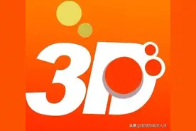 3D第22136期推荐图片