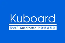 k8s安装UI管理工具Kuboard安装图片