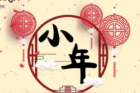 小年纳福|一图了解北方小年习俗图片