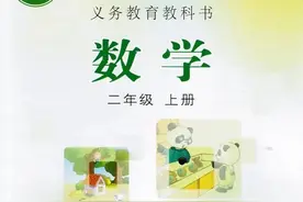 小学数学（二年级上册）冀教版 课本电子版 暑假预习，快收藏图片