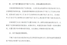 宝能集团公布理财兑付细节，兑付房产位于天津、太原等地图片