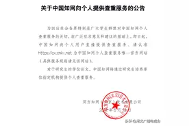 凌晨宣布！知网开放个人查重图片