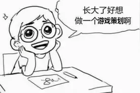 如何成为人人喊打的游戏策划？图片