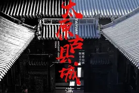 张艺谋执导的《满江红》拍摄基地火了，你知道它在哪里吗？图片
